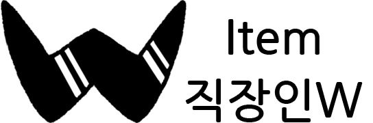 직장인들을 위한 제품정보 – 직장인W