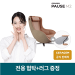 안마의자 추천 베스트제품 세라젬 파우제 M2 안마의자